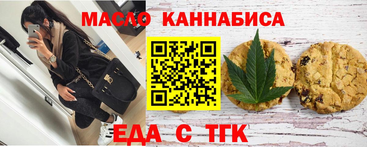 Печенье с ТГК конопля Ярославль