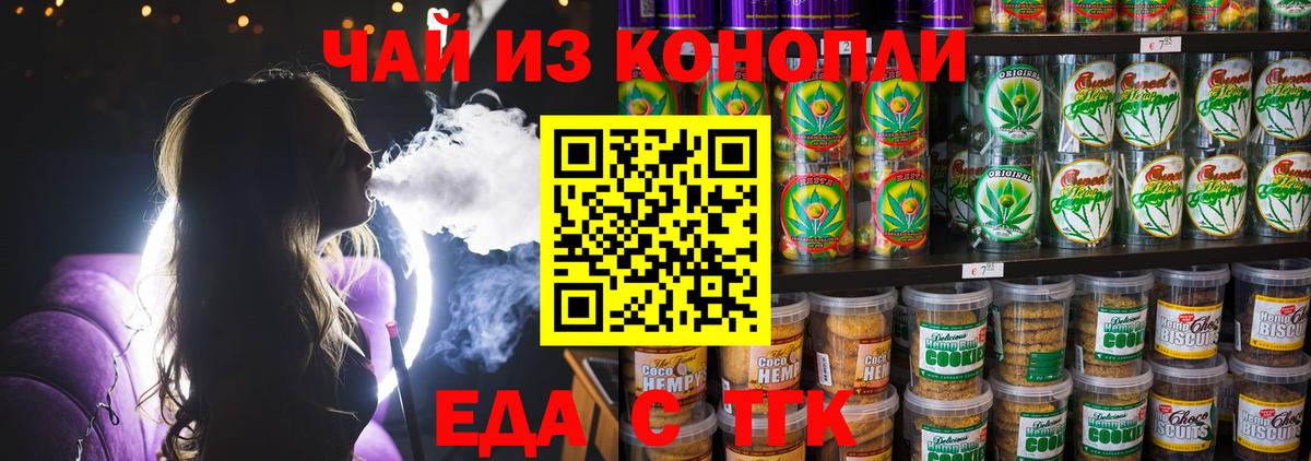 Еда ТГК конопля  Ярославль 