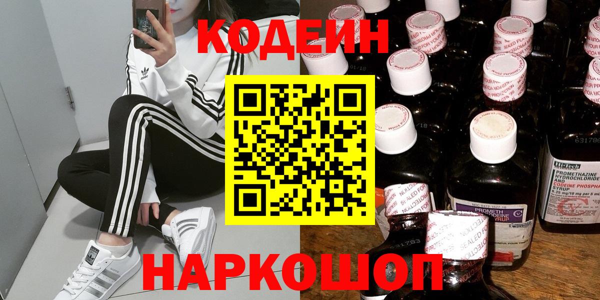 Кодеиновый сироп Lean Purple Drank  Ярославль 
