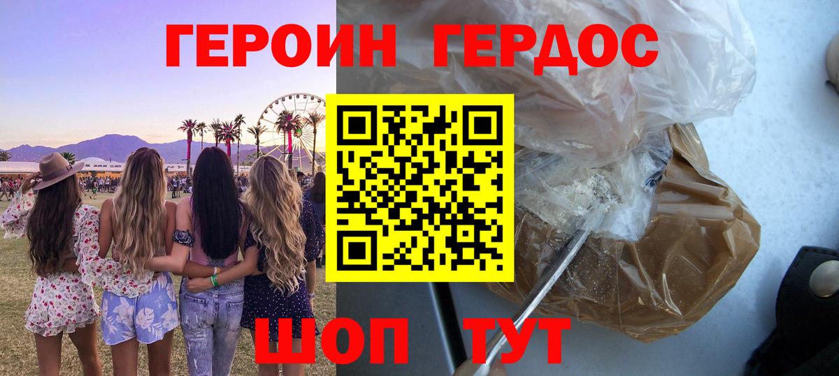 ГЕРОИН хмурый Ярославль