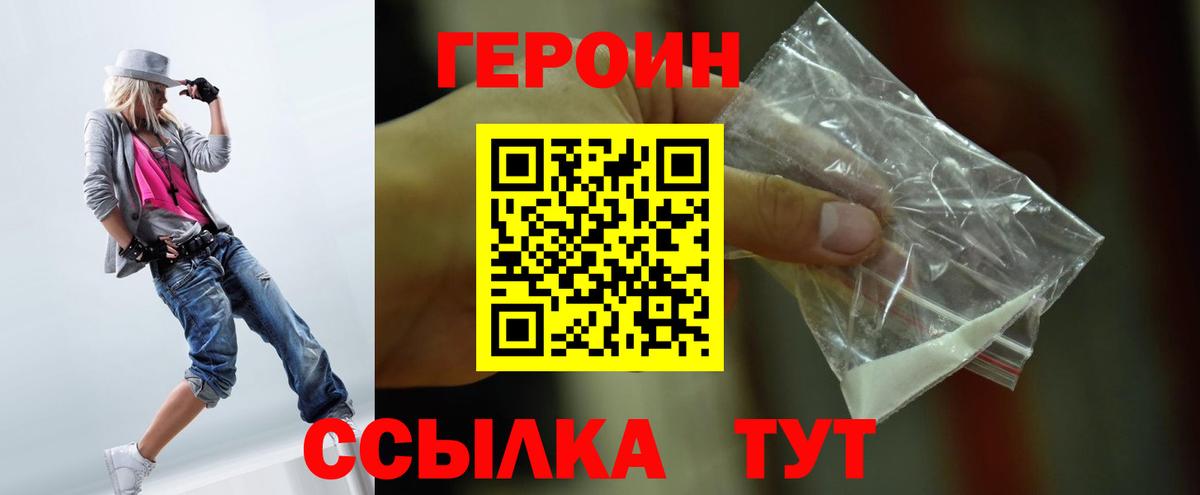 Героин белый  Ярославль 