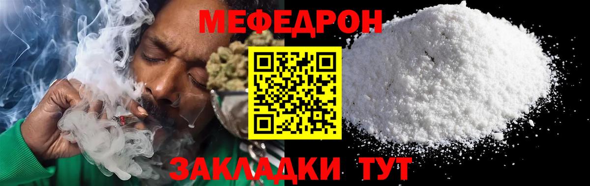 Меф mephedrone  Меф мука  МЯУ-МЯУ  Ярославль  Вход с VPN  Мефедрон 