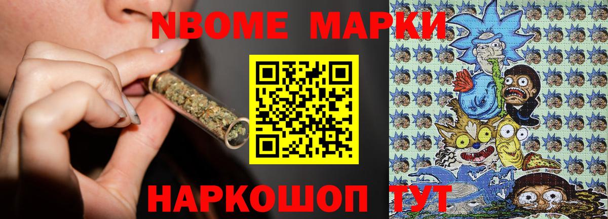 Марки N-bome 1,8мг  Вход с VPN  Марки N-bome  Ярославль 